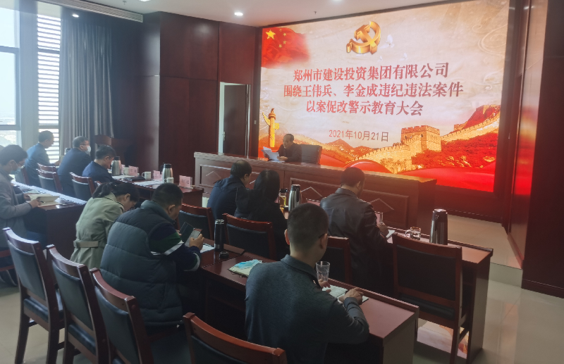 乐鱼网页版登录入口-乐鱼(中国)
组织召开以案促改警示教育大会