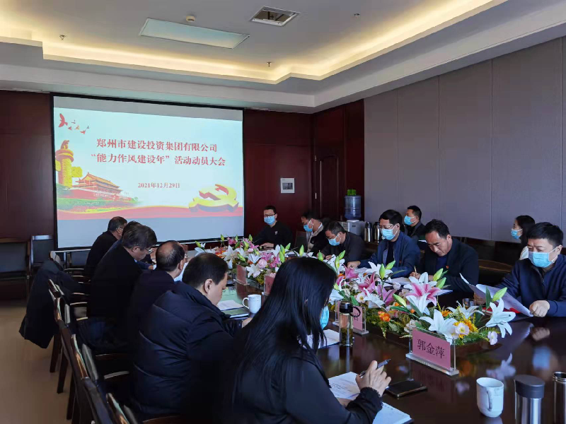 乐鱼网页版登录入口-乐鱼(中国)
召开“能力作风建设年”活动动员大会