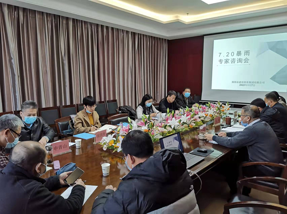 乐鱼网页版登录入口-乐鱼(中国)
举行市政项目7.20暴雨专家咨询会
