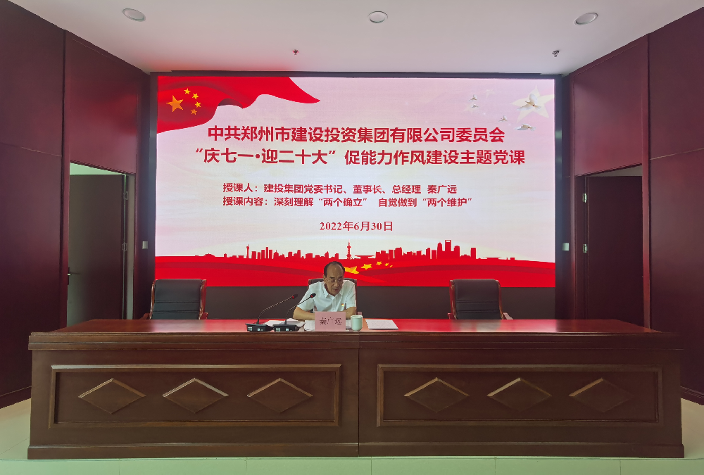 乐鱼网页版登录入口-乐鱼(中国)
开展“庆七一·迎二十大”促能力作风建设主题党课活动