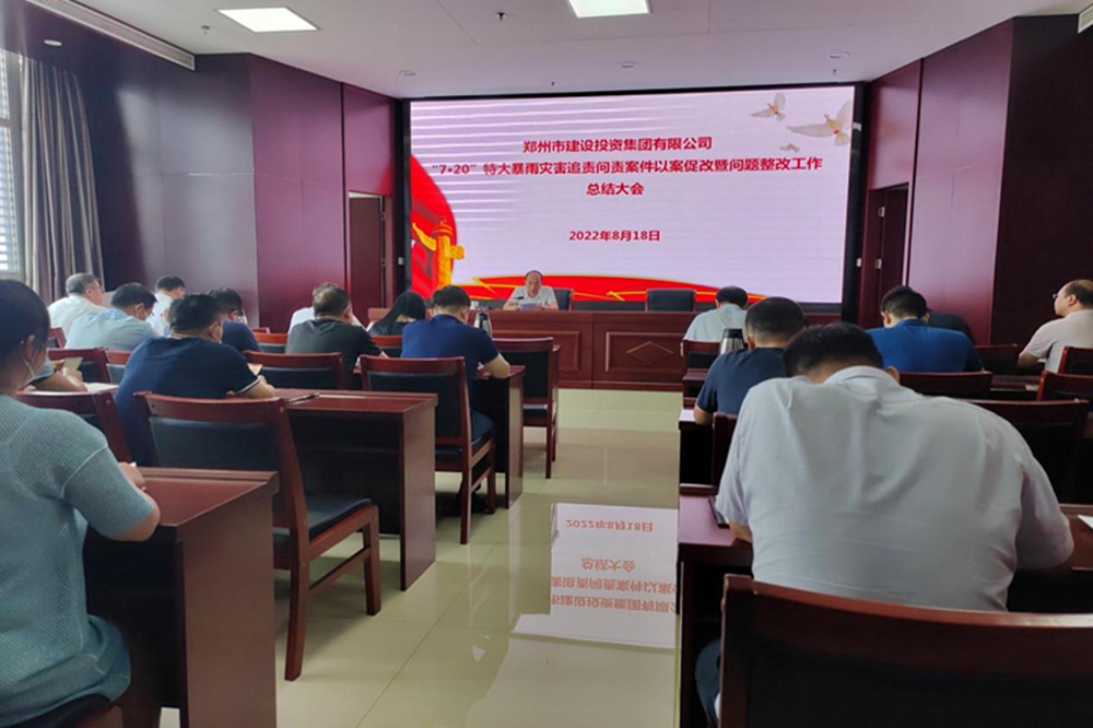 乐鱼网页版登录入口-乐鱼(中国)
召开“7·20”特大暴雨灾害追责问责案件以案促改暨问题整改工作总结会议