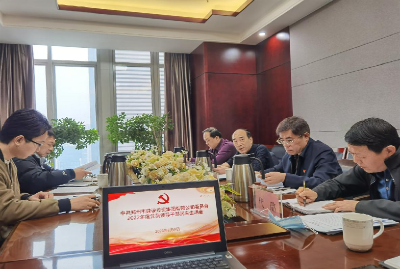 乐鱼网页版登录入口-乐鱼(中国)
党委召开2022年度党员领导干部民主生活会