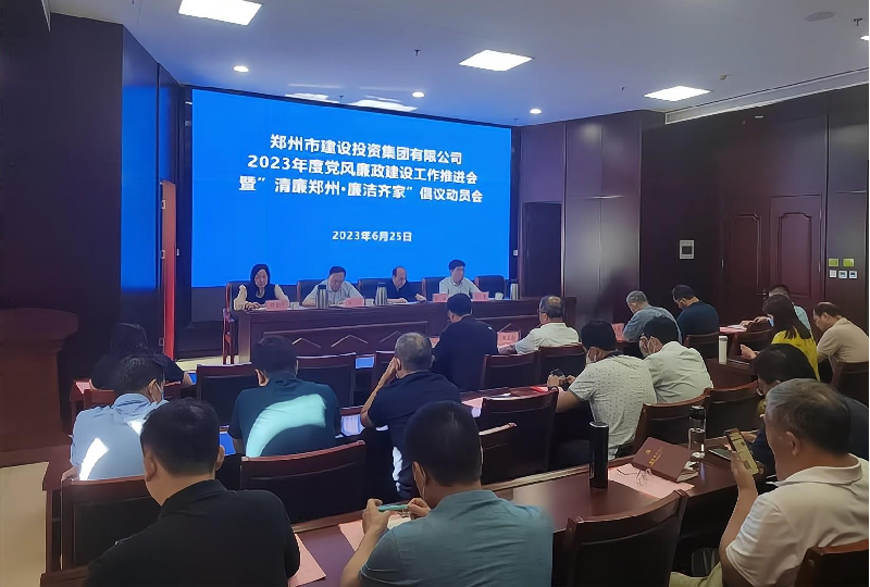 乐鱼网页版登录入口-乐鱼(中国)
召开2023年度党风廉政建设工作推进会暨“清廉郑州·廉洁齐家”倡议动员会