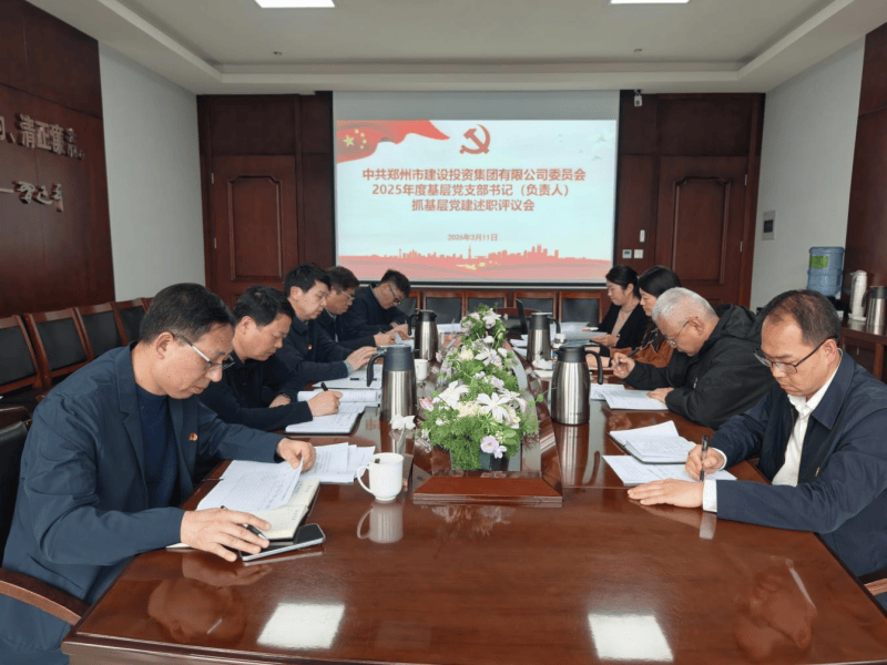 乐鱼网页版登录入口-乐鱼(中国)
召开2025年度基层党支部书记（负责人）抓基层党建述职评议会