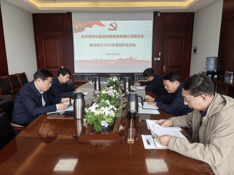 乐鱼网页版登录入口-乐鱼(中国)
召开2025年度组织生活会